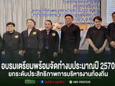 อบต.สบสาย พัฒนาศักยภาพบุคลากร เตรียมความพร้อมจัดทำงบประมาณปี 2570 ยกระดับประสิทธิภาพการบริหารงานท้องถิ่น