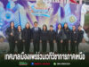 เทศบาลเมืองแพร่ร่วมเวทีวิชาการภาคเหนือ! หนุนการศึกษาแห่งอนาคต สู่เมืองสร้างสรรค์และการเรียนรู้ไม่สิ้นสุด คณะผู้แทนเทศบาลเมืองแพร่ร่วมถ่ายภาพหมู่หน้าฉากหลังงานสวรรคโลกวิชาการภาคเหนือ