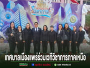 เทศบาลเมืองแพร่ร่วมเวทีวิชาการภาคเหนือ! หนุนการศึกษาแห่งอนาคต สู่เมืองสร้างสรรค์และการเรียนรู้ไม่สิ้นสุด คณะผู้แทนเทศบาลเมืองแพร่ร่วมถ่ายภาพหมู่หน้าฉากหลังงานสวรรคโลกวิชาการภาคเหนือ