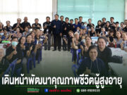 “ไม่ปล่อยให้ใครถูกทิ้งไว้ข้างหลัง”เทศบาลเมืองแพร่เดินหน้าพัฒนาคุณภาพชีวิตผู้สูงอายุ จัดอบรมเตรียมพร้อมรับสังคมสูงวัยอย่างมีคุณภาพ กลุ่มผู้สูงอายุและเจ้าหน้าที่ร่วมทำกิจกรรมและถ่ายภาพหมู่ พร้อมชูนิ้วโป้งและถือของชิ้นเล็กๆ ในห้องประชุม