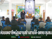 การประชุมสัมมนาในห้องโถง มีผู้เข้าร่วมรับฟังวิทยากรที่ยืนพูดอยู่ด้านหน้าเวที