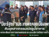 (มีคลิป)วรวัจน์ฯเชิญ รมช.เกษตรฯ “ปิยะรัฐชย์”ลุยเมืองแพร่ ยกระดับภาคการเกษตรและระบบบริหารจัดการน้ำเชิงรุก ด้วย AI พร้อมดันอุตสาหกรรมแปรรูปอาหาร เปลี่ยนเมืองวัตถุดิบราคาถูกสู่ศูนย์กลางนวัตกรรมมูลค่าสูง ด้วยระบบเกษตรอัจฉริยะ คณะผู้บริหารกระทรวงเกษตรฯ รับฟังการบรรยายสรุปโครงการบริหารจัดการน้ำและยกระดับภาคการเกษตร