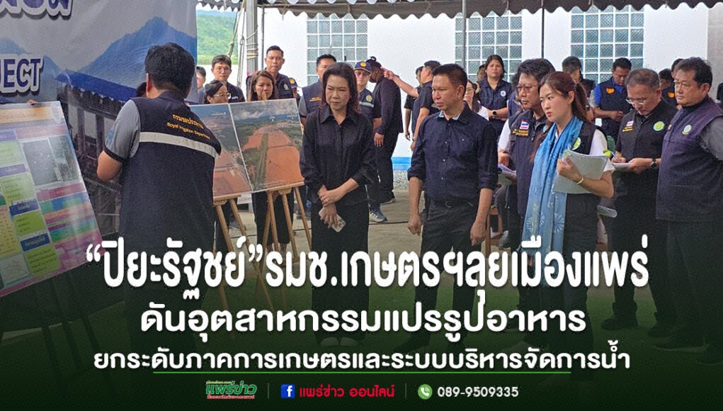 kk คณะผู้บริหารกระทรวงเกษตรฯ รับฟังการบรรยายสรุปโครงการบริหารจัดการน้ำและยกระดับภาคการเกษตร