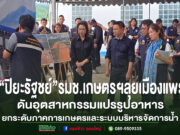 คณะผู้บริหารกระทรวงเกษตรฯ รับฟังการบรรยายสรุปโครงการบริหารจัดการน้ำและยกระดับภาคการเกษตร