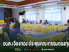 อบต.เวียงทอง ประชุมคณะกรรมกองทุน และอนุกรรมการกองทุน ครั้งที่ 2/2569 การประชุมคณะกรรมการกองทุน อบต.เวียงทอง ในห้องประชุม