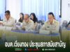 อบต.เวียงทอง ประชุมสภาสมัยสามัญครั้งที่ 2 พ.ศ.2569 พิจารณาร่างข้อบัญญัติและวาระสำคัญเพื่อการพัฒนาท้องถิ่น การประชุมสภาสมัยสามัญ อบต.เวียงทอง มีข้าราชการในชุดกากีนั่งประชุมร่วมกันที่โต๊ะยาว
