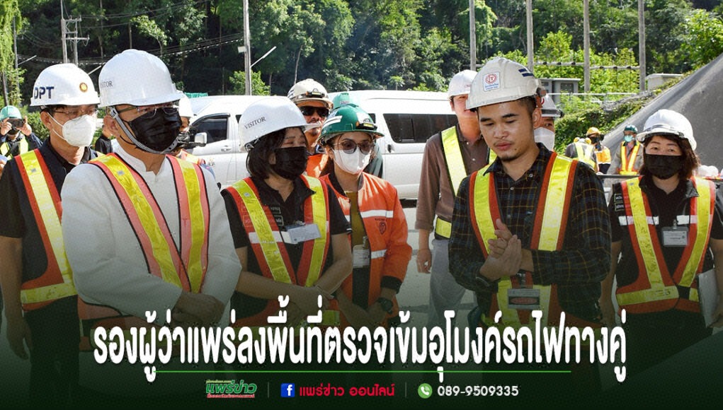 กลุ่มเจ้าหน้าที่สวมหมวกนิรภัยและเสื้อกั๊กสะท้อนแสงลงพื้นที่ตรวจงานก่อสร้าง