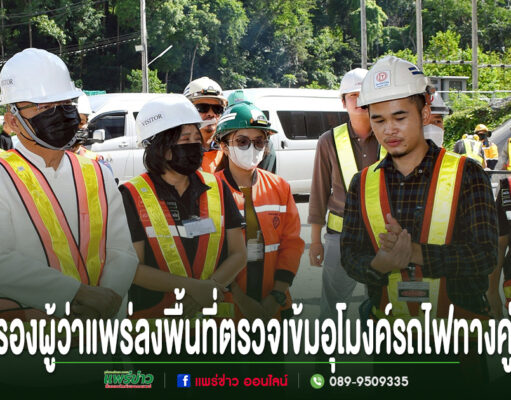 กลุ่มเจ้าหน้าที่สวมหมวกนิรภัยและเสื้อกั๊กสะท้อนแสงลงพื้นที่ตรวจงานก่อสร้าง