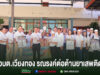 กลุ่มคนร่วมกิจกรรมรณรงค์ต่อต้านยาเสพติดของ อบต.เวียงทอง ยืนเรียงแถวถือป้ายประชาสัมพันธ์