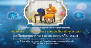 พระโกศัยเจติยารักษ์,ดร.รองเจ้าคณะจ.แพร่รับโล่รางวัล”พระธรรมทูตเกียรติคุณ”และเกียรติบัตรจากผู้ปฏิบัติหน้าที่แทนสมเด็จพระอริยวงศาคตญาณสมเด็จพระสังฆราชสกลมหาสังฆปริณายก