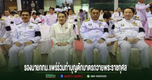 เทศบาลเมืองแพร่ร่วมแสดงความจงรักภักดีในพิธีทำบุญตักบาตรถวายพระราชกุศลสมเด็จพระนางเจ้าฯพระบรมราชินี