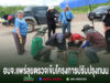 อบจ.แพร่ลุยติดตามงาน! ตรวจเข้มโครงการปรับปรุงถนนสายบ้านลูนิเกตุ–บ้านหนุนใต้ ยกระดับการคมนาคมชาวอำเภอสอง กลุ่มคนกำลังตรวจงานบนถนนลูกรัง ข้างรถกระบะ พร้อมข้อความ อบจ.แพร่ลุยตรวจเข้มโครงการปรับปรุงถนน
