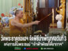 พระสงฆ์กำลังจุดเทียนในพิธีบำเพ็ญกุศล ณ วัดพระธาตุช่อแฮ