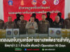 ตำรวจภูธรจังหวัดแพร่แถลงผลจับกุมเครือข่ายยาเสพติดรายสำคัญ ยึดยาบ้า 2.1 ล้านเม็ด เดินหน้า Operation 90 Days