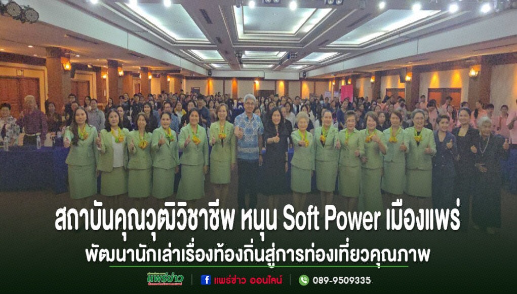 กลุ่มคนยืนถ่ายภาพหมู่ในห้องประชุมขนาดใหญ่ พร้อมข้อความภาษาไทยด้านล่างภาพ