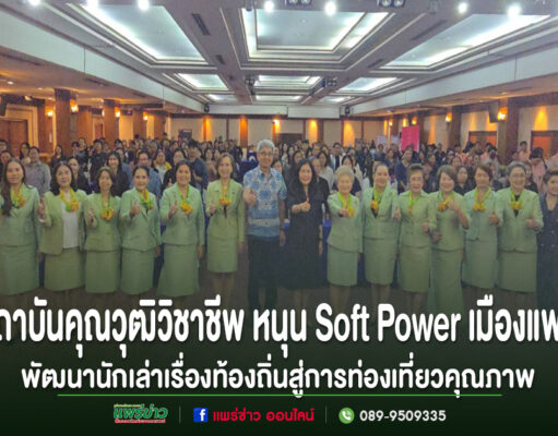 กลุ่มคนยืนถ่ายภาพหมู่ในห้องประชุมขนาดใหญ่ พร้อมข้อความภาษาไทยด้านล่างภาพ