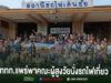 ททท.สำนักงานแพร่ จับมือสภาอุตสาหกรรมท่องเที่ยวจังหวัดแพร่ พาคณะผู้สูงวัยนั่งรถไฟเที่ยว กระตุ้นท่องเที่ยวเมืองแพร คณะผู้สูงอายุถ่ายภาพหมู่ร่วมกันที่หน้าสถานีรถไฟเด่นชัย จังหวัดแพร่