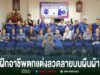 อบต.ร่องกาศ จัดฝึกอาชีพตกแต่งลวดลายบนผืนผ้า สืบสานภูมิปัญญาท้องถิ่น สร้างรายได้อย่างยั่งยืน กลุ่มผู้หญิงร่วมถ่ายภาพหมู่ โชว์ผลงานผ้าสีน้ำเงินตกแต่งลวดลายจากการฝึกอาชีพ
