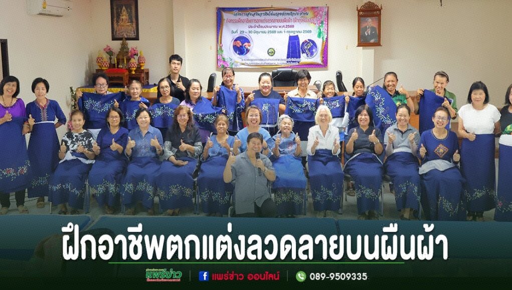 อบต.ร่องกาศ จัดฝึกอาชีพตกแต่งลวดลายบนผืนผ้า สืบสานภูมิปัญญาท้องถิ่น สร้างรายได้อย่างยั่งยืน กลุ่มผู้หญิงร่วมถ่ายภาพหมู่ โชว์ผลงานผ้าสีน้ำเงินตกแต่งลวดลายจากการฝึกอาชีพ