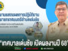 โปสเตอร์เทศบาลเด่นชัย เปิดผลงานปี 68 โดยนายดำรงเกียรติ กิตติประภัสร์ นายกเทศมนตรีตำบลเด่นชัย