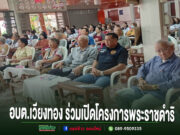 กลุ่มคนสูงอายุนั่งฟังการบรรยายในอาคาร มีข้อความภาษาไทยด้านล่างภาพ