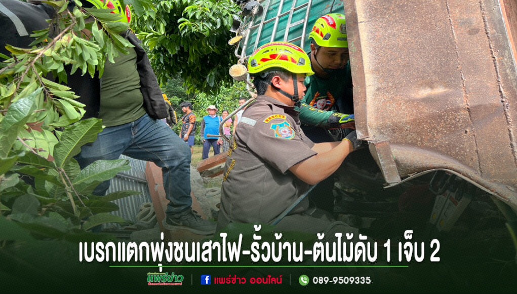 kk เจ้าหน้าที่กู้ภัยกำลังช่วยเหลือผู้ประสบอุบัติเหตุรถชนเสาไฟและรั้วบ้าน มีผู้เสียชีวิต 1 ราย บาดเจ็บ 2 ราย