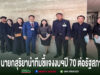 นายกเทศมนตรีเมืองแพร่นำทีมชี้แจงงบฯปี 2570 ต่อกรรมาธิการรัฐสภา ผลักดันโครงการพัฒนาเมืองและยกระดับคุณภาพชีวิตประชาชน กลุ่มคนสวมชุดสูททางการยืนเรียงแถวถ่ายภาพร่วมกันในอาคาร พร้อมข้อความพาดหัวข่าวภาษาไทยด้านล่าง