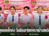 สุดยอดเด็กเก่ง! โรงเรียนสาธิตเทศบาลบ้านเชตวัน ส่งตัวแทนลุยเวทีระดับประเทศ หลังผ่านคัดเลือก PISA และคนเก่งโรงเรียนท้องถิ่น ภาพแสดงความยินดีกับนักเรียนโรงเรียนสาธิตเทศบาลบ้านเชตวัน 5 คน ในชุดนักเรียน บนพื้นหลังสีชมพูสดใส