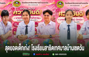 ภาพแสดงความยินดีกับนักเรียนโรงเรียนสาธิตเทศบาลบ้านเชตวัน 5 คน ในชุดนักเรียน บนพื้นหลังสีชมพูสดใส