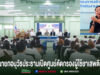 นายกอนุวัธประธานเปิดศูนย์คัดกรองผู้ใช้ยาเสพติด จังหวัดแพร่