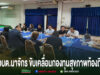 อบต.นาจักร ขับเคลื่อนกองทุนสุขภาพท้องถิ่น มุ่งยกระดับคุณภาพชีวิตประชาชนอย่างยั่งยืน การประชุมขับเคลื่อนกองทุนสุขภาพท้องถิ่น อบต.นาจักร มีผู้เข้าร่วมประชุมนั่งรอบโต๊ะยาวสีน้ำเงิน