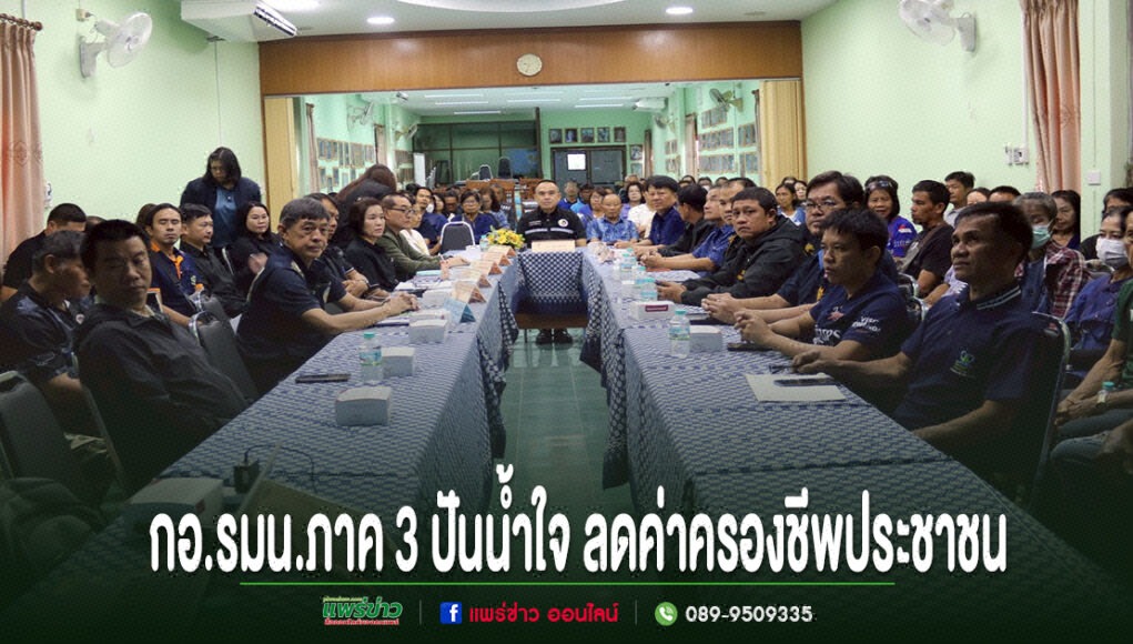 กอ.รมน.ภาค 3 ปันน้ำใจบรรเทาทุกข์ค่าครองชีพประชาชน “ตำบลมั่งคั่ง ยั่งยืน”ที่ช่อแฮ การประชุมของ กอ.รมน.ภาค 3 เพื่อช่วยเหลือประชาชนเรื่องค่าครองชีพ มีผู้เข้าร่วมประชุมจำนวนมากนั่งล้อมโต๊ะยาว