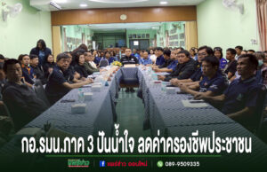กอ.รมน.ภาค 3 ปันน้ำใจบรรเทาทุกข์ค่าครองชีพประชาชน “ตำบลมั่งคั่ง ยั่งยืน”ที่ช่อแฮ การประชุมของ กอ.รมน.ภาค 3 เพื่อช่วยเหลือประชาชนเรื่องค่าครองชีพ มีผู้เข้าร่วมประชุมจำนวนมากนั่งล้อมโต๊ะยาว