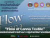 “Flow of Lanna Textile” มหกรรมแพรพรรณผ้าทอล้านนา กลุ่มจังหวัดภาคเหนือตอนบน 2 โปสเตอร์ประชาสัมพันธ์งาน "Flow of Lanna Textile" มหกรรมแพรพรรณผ้าทอล้านนา กลุ่มจังหวัดภาคเหนือตอนบน 2