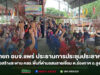 นายก อบจ.แพร่ ประธานการประชุมประชาคม โครงการก่อสร้างสะพาน คสล.พื้นที่ตำบลสบสายเชื่อมตำบลร่องกาศ อำเภอสูงเม่น จังหวัดแพร่ นายก อบจ.แพร่ เป็นประธานการประชุมประชาคมโครงการก่อสร้างสะพาน คสล. พื้นที่ตำบลสบสายเชื่อม ต.ร่องกาศ อ.สูงเม่น จ.แพร่