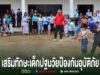 การฝึกอบรมดับเพลิงสำหรับเด็กปฐมวัย โดยมีเจ้าหน้าที่คอยดูแลอย่างใกล้ชิด
