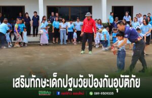อบต.ร่องกาศ เสริมทักษะความปลอดภัยในเด็กปฐมวัยป้องกันและการดูแลเด็กในยามเกิดอุบัติภัย การฝึกอบรมดับเพลิงสำหรับเด็กปฐมวัย โดยมีเจ้าหน้าที่คอยดูแลอย่างใกล้ชิด