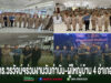 ภาพถ่าย 4 ภาพของ ดร.วรวัจน์ ร่วมงานวันกำนัน-ผู้ใหญ่บ้าน 4 อำเภอ พร้อมข้อความด้านล่าง