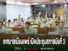 การประชุมสภาเทศบาลเมืองแพร่ สมัยสามัญ สมัยที่ 3 โดยมีสมาชิกสภาเทศบาลร่วมยกมือลงมติในห้องประชุม