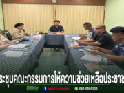 เทศบาลตำบลช่อแฮ ประชุมคณะกรรมการให้ความช่วยเหลือประชาชน (ทุนการศึกษา 2569) การประชุมคณะกรรมการให้ความช่วยเหลือประชาชน โดยมีผู้เข้าร่วมประชุมนั่งรอบโต๊ะรูปตัวยู