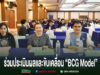 ผู้แทนหน่วยงานท้องถิ่นร่วมประชุมประเมินผลและขับเคลื่อน BCG Model ในห้องประชุมสัมมนา