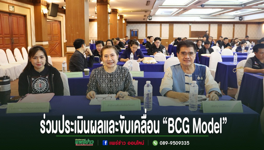 kk ผู้แทนหน่วยงานท้องถิ่นร่วมประชุมประเมินผลและขับเคลื่อน BCG Model ในห้องประชุมสัมมนา