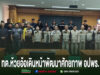 กลุ่มคนยืนถ่ายภาพร่วมกันในห้องประชุม มีข้อความภาษาไทยด้านล่างภาพ