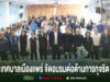 เทศบาลเมืองแพร่จัดอบรมเสริมสร้างคุณธรรม จริยธรรม การป้องกันและการต่อต้านการทุจริต กลุ่มคนยืนถ่ายรูปร่วมกันในห้องประชุม มีข้อความภาษาไทยด้านล่างว่า เทศบาลเมืองแพร่ จัดอบรมต่อต้านการทุจริต