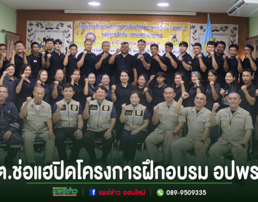 กลุ่มคนถ่ายรูปหมู่ในห้องประชุม มีข้อความภาษาไทยด้านล่างภาพ