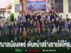 กลุ่มคนจำนวนมากยืนถ่ายภาพหมู่ร่วมกัน ด้านล่างมีข้อความภาษาไทย "เทศบาลเมืองแพร่ เดินหน้าสร้างรายได้ให้ชุมชน