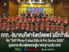 กกท.-สมาคมกีฬาจังหวัดแพร่ ผนึกกำลังจัด “SAT Phrae Futsal Elite & Pro Series 2026”จังหวัดแพร่ ชิงเงินรางวัลรวมกว่า 137,000 บาท กลุ่มนักกีฬาฟุตซอลเยาวชนจังหวัดแพร่ ร่วมถ่ายภาพในงานแถลงข่าวการจัดแข่งขัน SAT Phrae Futsal Elite & Pro Series 2026