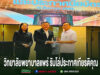 วิทยาลัยพยาบาลบรมราชชนนี แพร่ รับโล่ประกาศเกียรติคุณ “หลักสูตรแบบอย่างที่มีคุณภาพ” ตามเกณฑ์ AUN-QA ผู้บริหารวิทยาลัยพยาบาลแพร่รับโล่ประกาศเกียรติคุณบนเวที ในงานพิธีมอบรางวัลอย่างเป็นทางการ
