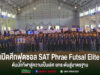 ภาพบรรยากาศพิธีเปิดการแข่งขันฟุตซอล SAT Phrae Futsal Elite พร้อมข้อความประชาสัมพันธ์ด้านล่าง