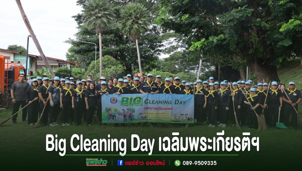 ll กลุ่มคนสวมหมวกสีฟ้าและผ้าพันคอสีเหลืองร่วมกิจกรรม Big Cleaning Day ถือป้ายและไม้กวาดเพื่อทำความสะอาดพื้นที่สาธารณะ
